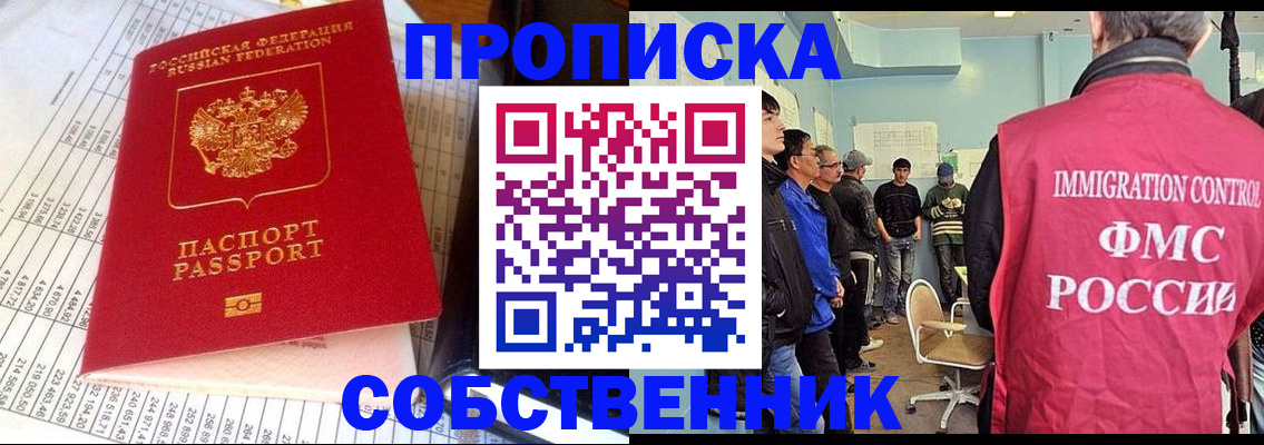 прописка от собственника в Нижнеудинске